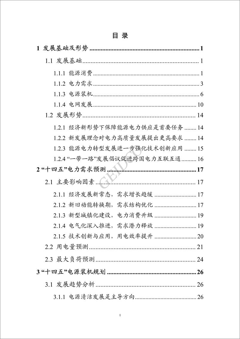 《中国“十四五” 电力发展规划研究-GEIDCO-202006》 - 第3页预览图