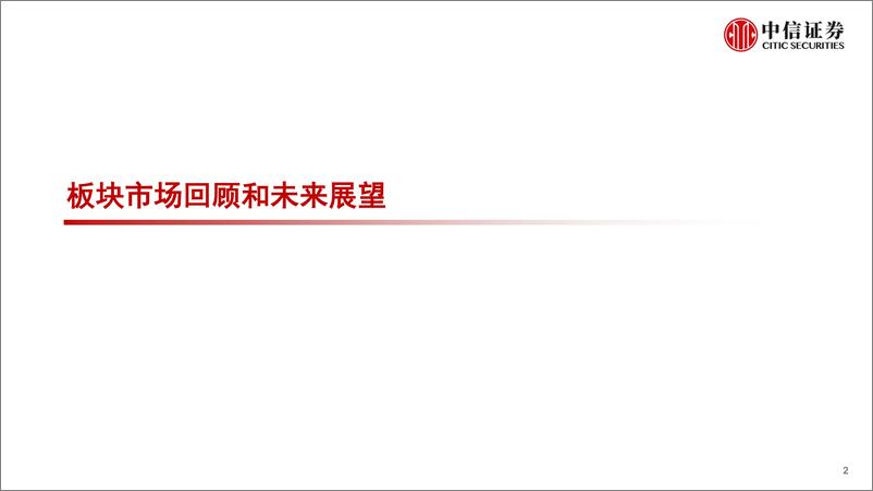 《公用环保行业：新能源REITs市场最新观点-20230530-中信证券-31页》 - 第3页预览图