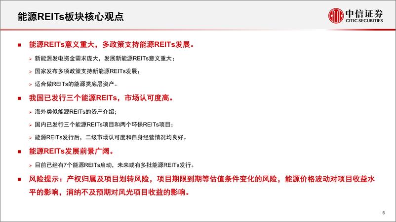 《公用环保行业：新能源REITs市场最新观点-20230530-中信证券-31页》 - 第7页预览图