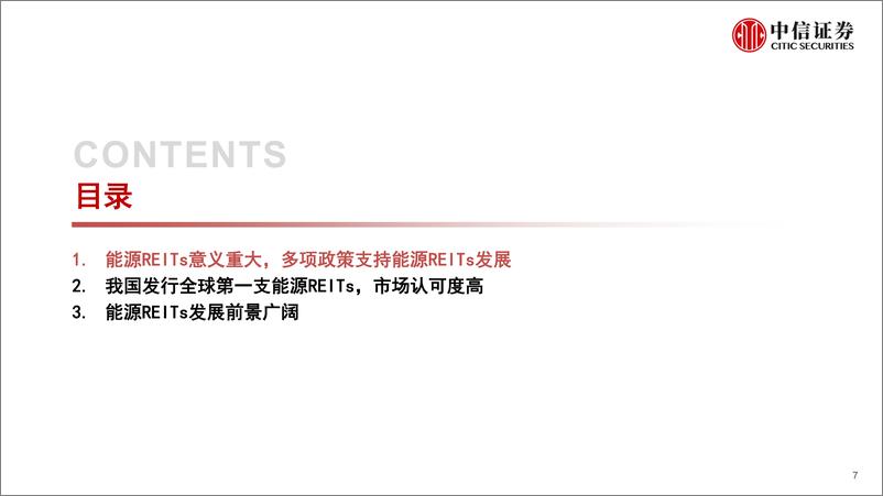 《公用环保行业：新能源REITs市场最新观点-20230530-中信证券-31页》 - 第8页预览图