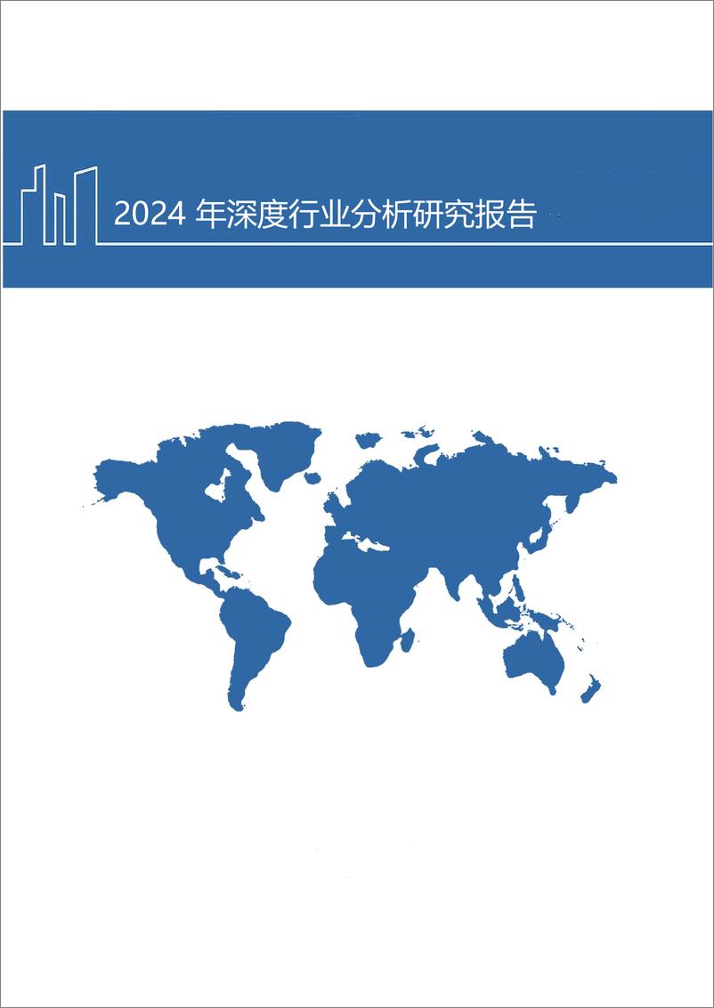 《2024光伏逆变器与储能集成行业现状、海内外需求及市场展望分析报告》 - 第1页预览图