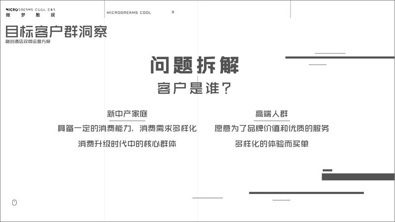 《领创酒店双微运营方案【微博】【微信公众号】》 - 第8页预览图