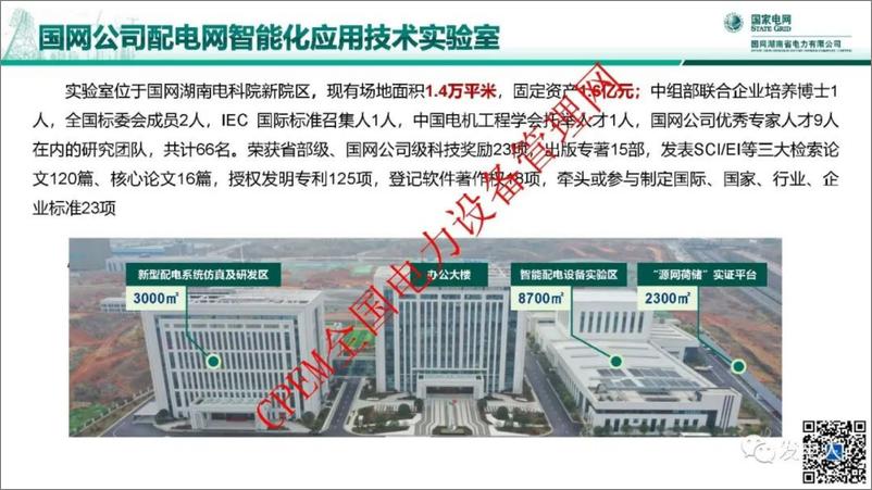 《国网PPT：分布式光伏并网消纳关键技术及应用实证》 - 第2页预览图