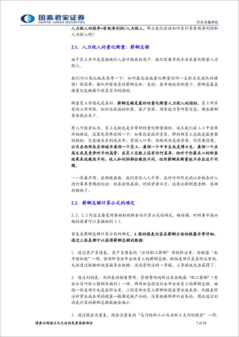 《国泰君安-ROP，构建软件服务行业的坐标系》 - 第7页预览图