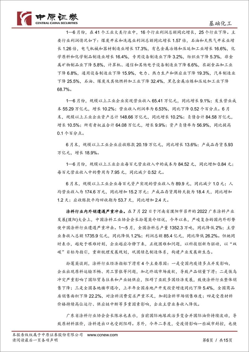 《基础化工行业月报：化工品价格延续回落态势，围绕三条主线布局-20220808-中原证券-15页》 - 第7页预览图