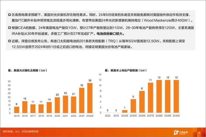 《电力设备行业专题研究：阿特斯，全球化基因深耕光储高盈利市场-240929-天风证券-15页》 - 第6页预览图