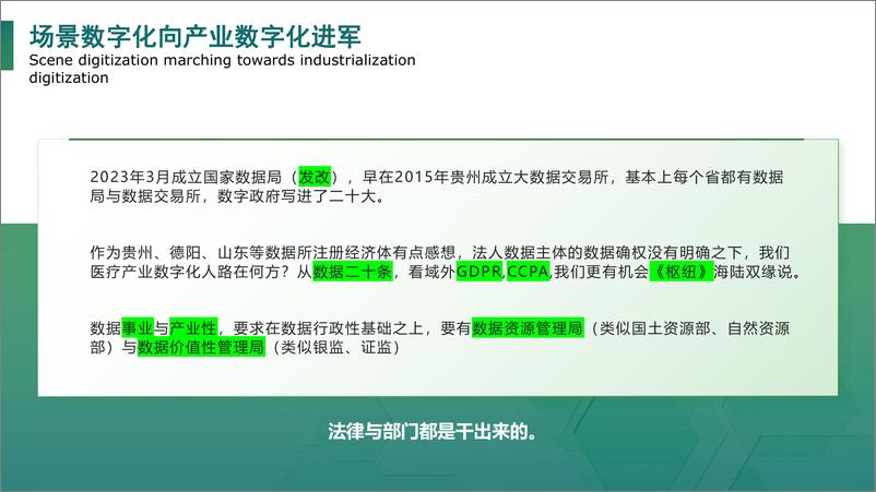 《陆春民：医疗产业数字化支撑绿色医院发展的架构与实践》 - 第4页预览图