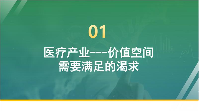 《陆春民：医疗产业数字化支撑绿色医院发展的架构与实践》 - 第5页预览图