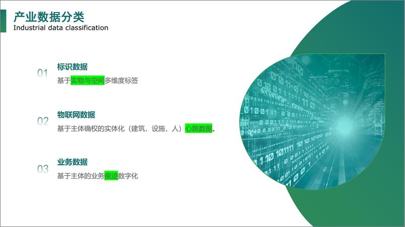 《陆春民：医疗产业数字化支撑绿色医院发展的架构与实践》 - 第8页预览图