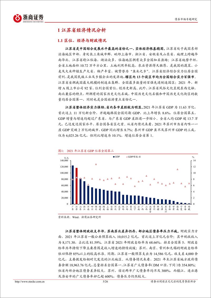 《非AAA银行主体甄选系列：江苏篇（上）-20220907-浙商证券-20页》 - 第6页预览图