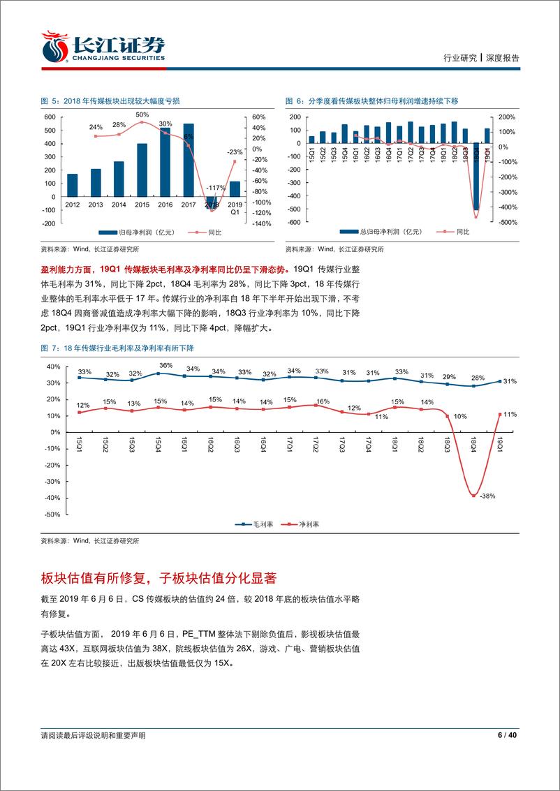 《传媒行业2019年中期投资策略：坚守确定性赛道，关注5G新浪潮-20190619-长江证券-40页》 - 第7页预览图