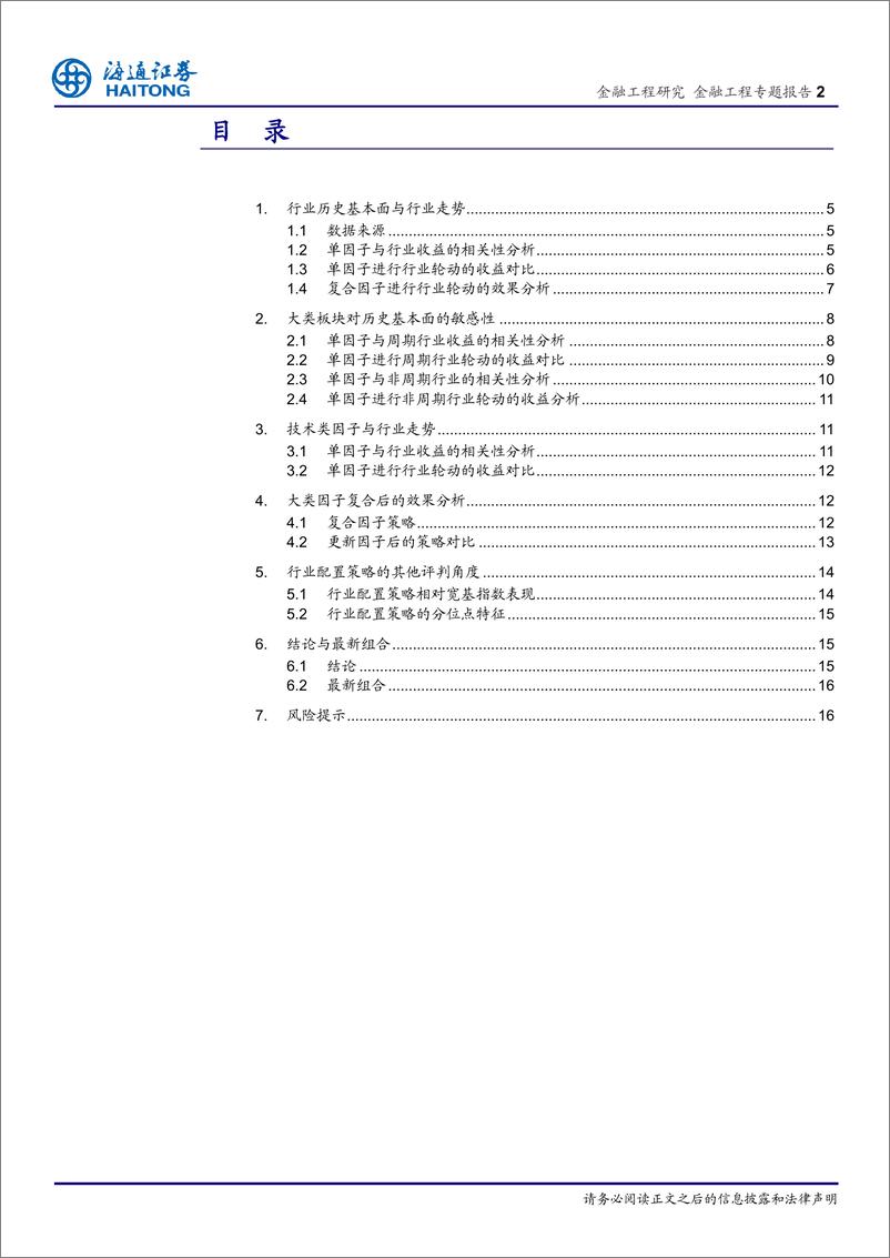 《海通证2018010行业历史基本面和价格数据的应用分析》 - 第2页预览图