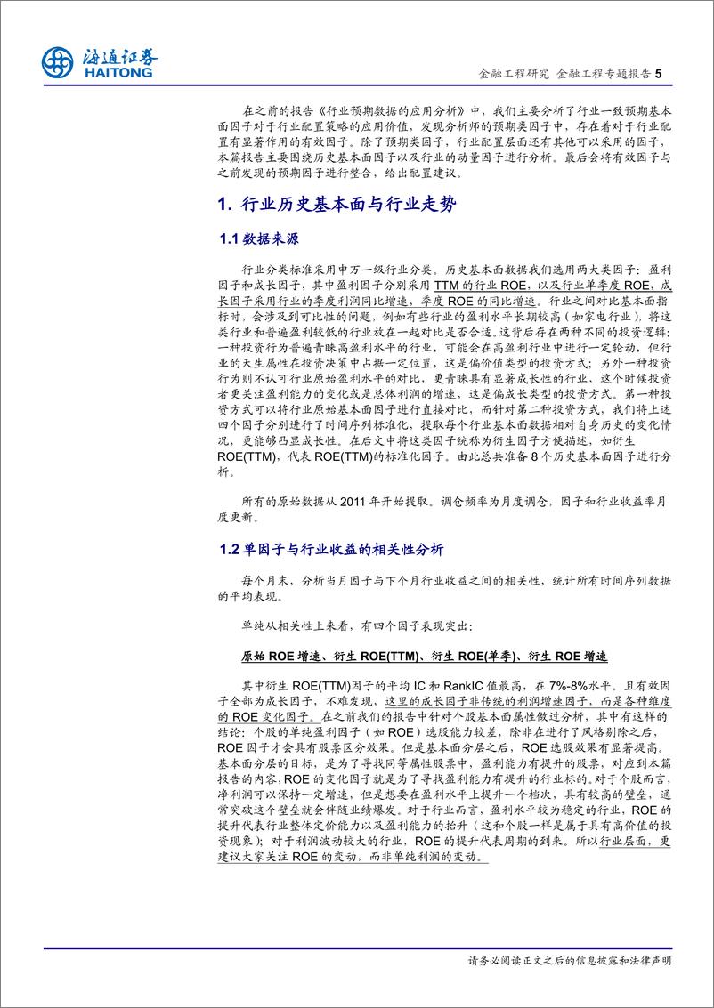 《海通证2018010行业历史基本面和价格数据的应用分析》 - 第5页预览图