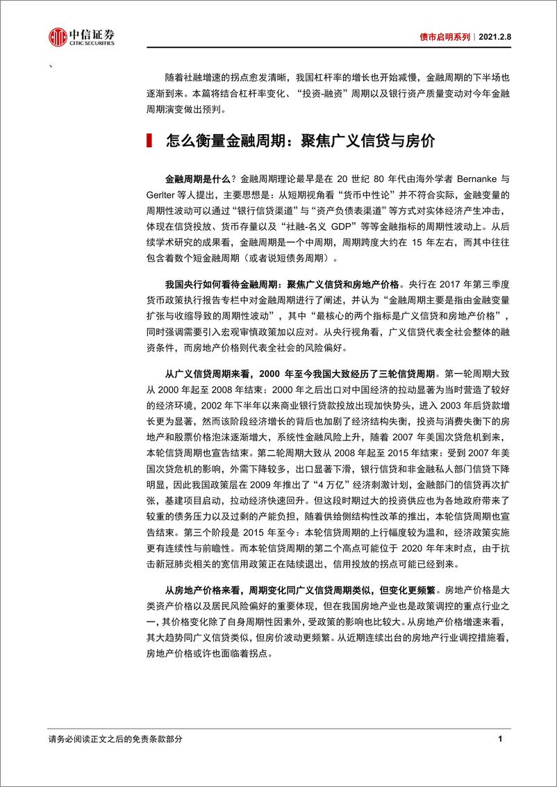 《债市启明系列：金融周期将如何演变？-20210226-中信证券-29页》 - 第2页预览图