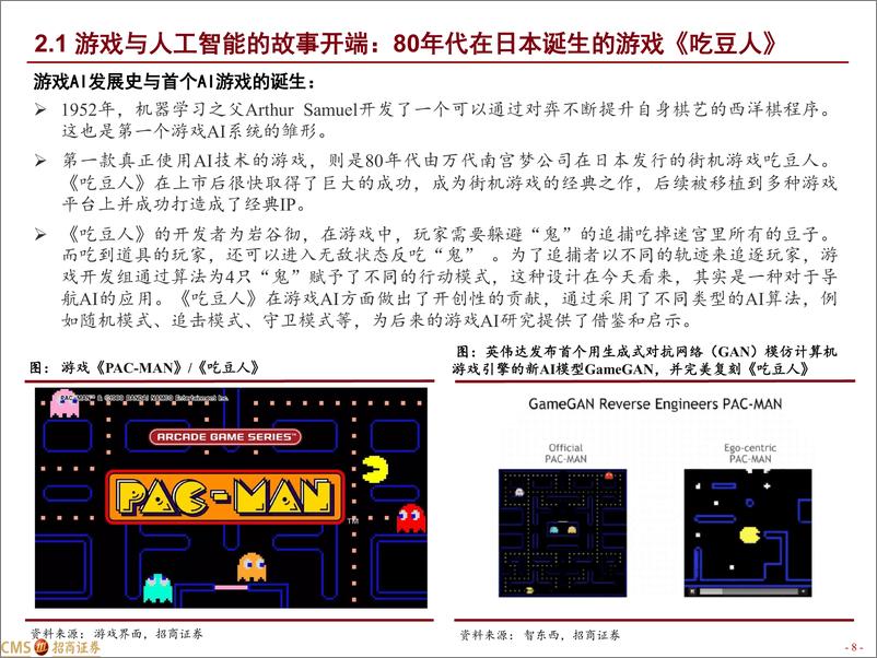 《传媒互联网：AI 系列报告4-拥抱CHATGPT，游戏行业有望迎来新变革-20230319-招商证券-24页》 - 第8页预览图