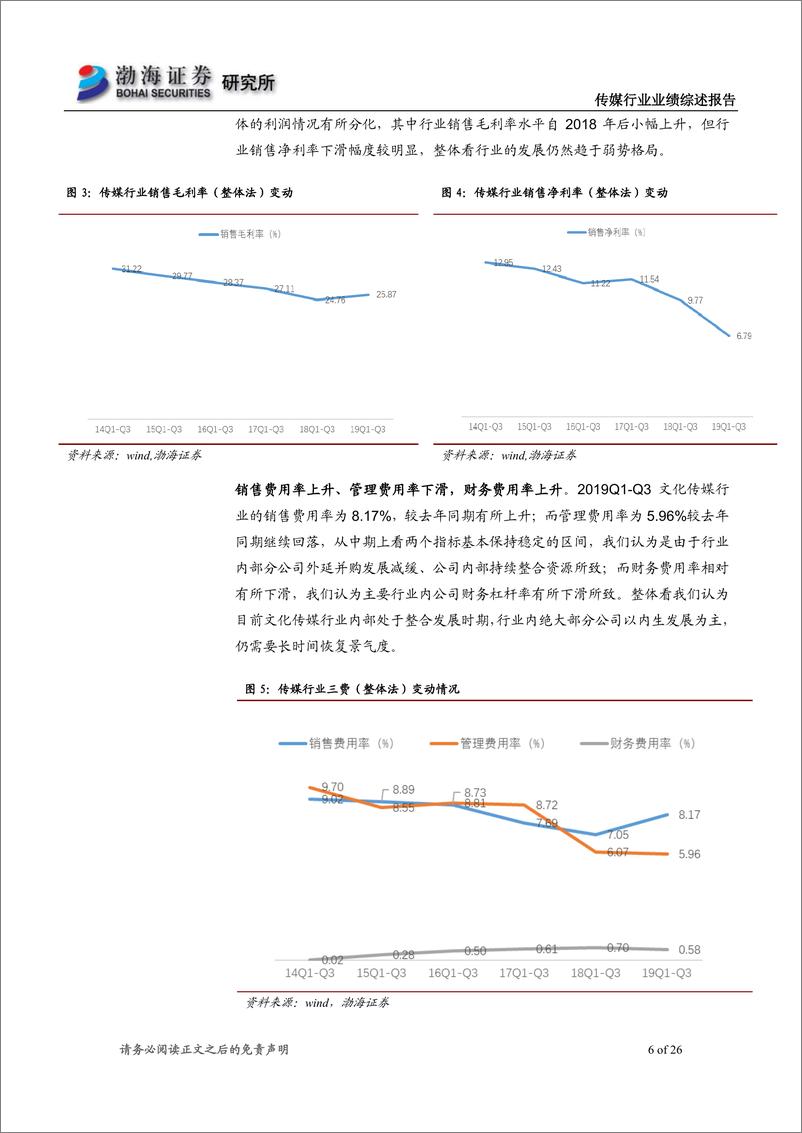 《传媒行业三季报综述：基本面处于筑底阶段，关注优质细分龙头-20191107-渤海证券-26页》 - 第7页预览图