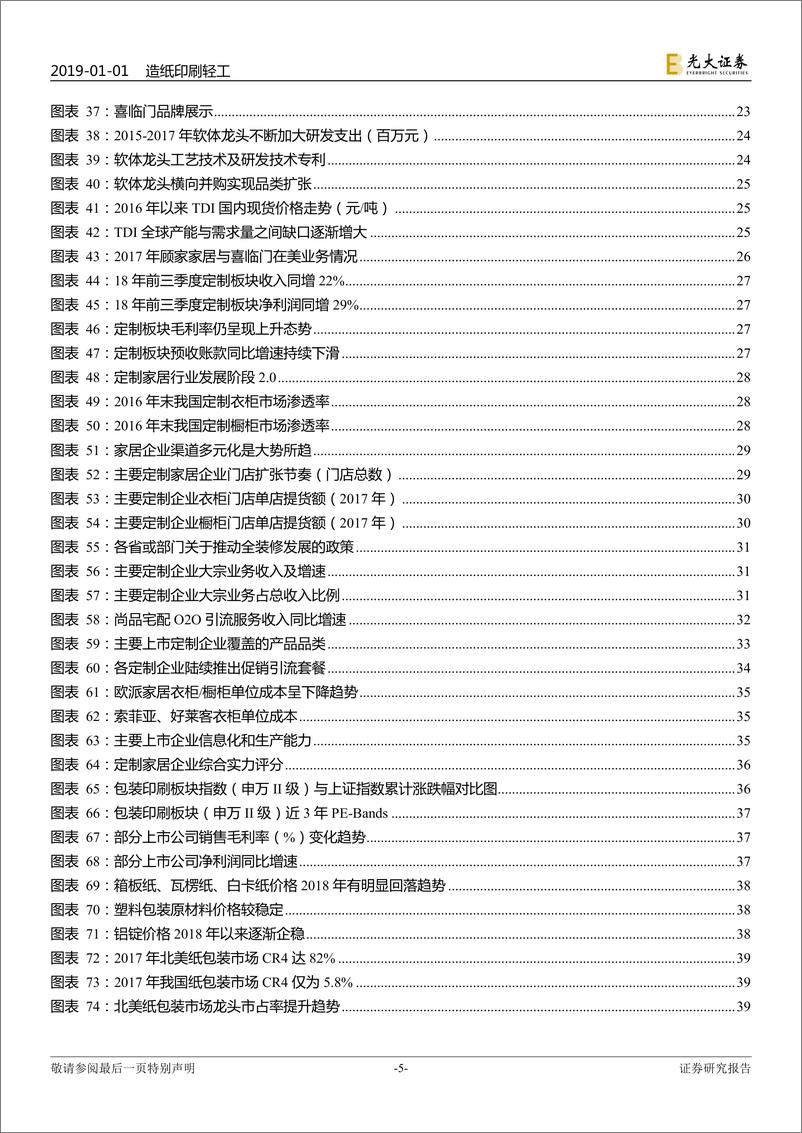 《造纸轻工行业2019年投资策略：梅花香自苦寒来-20190101-光大证券-77页》 - 第6页预览图