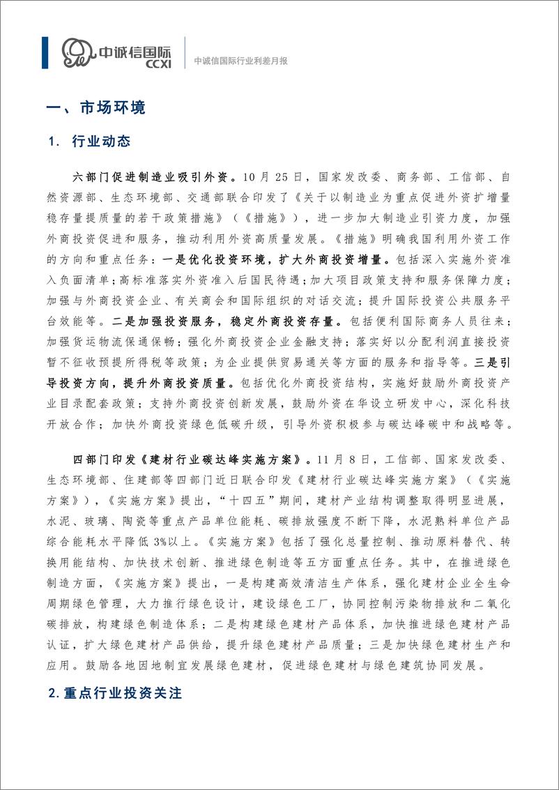 《中诚信-【行业利差月报】民营房企融资再获支持，各行业利差多数收窄（2022年10月)-14页》 - 第2页预览图