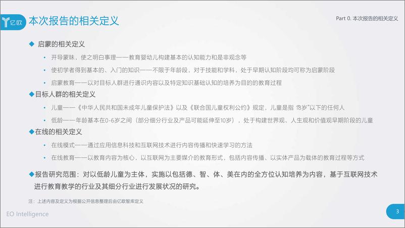 《2019在线启蒙教育行业报告-亿欧-201912-86页》 - 第4页预览图