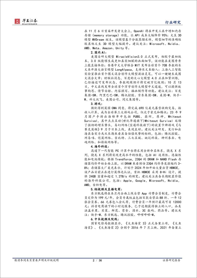 《20231015-美图自研大模型3.0正式发布，微软完成暴雪收购》 - 第2页预览图