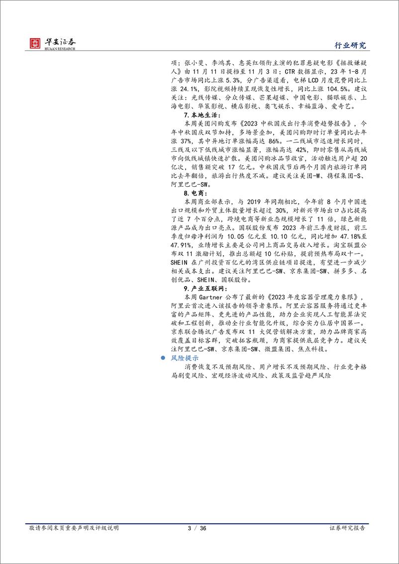 《20231015-美图自研大模型3.0正式发布，微软完成暴雪收购》 - 第3页预览图