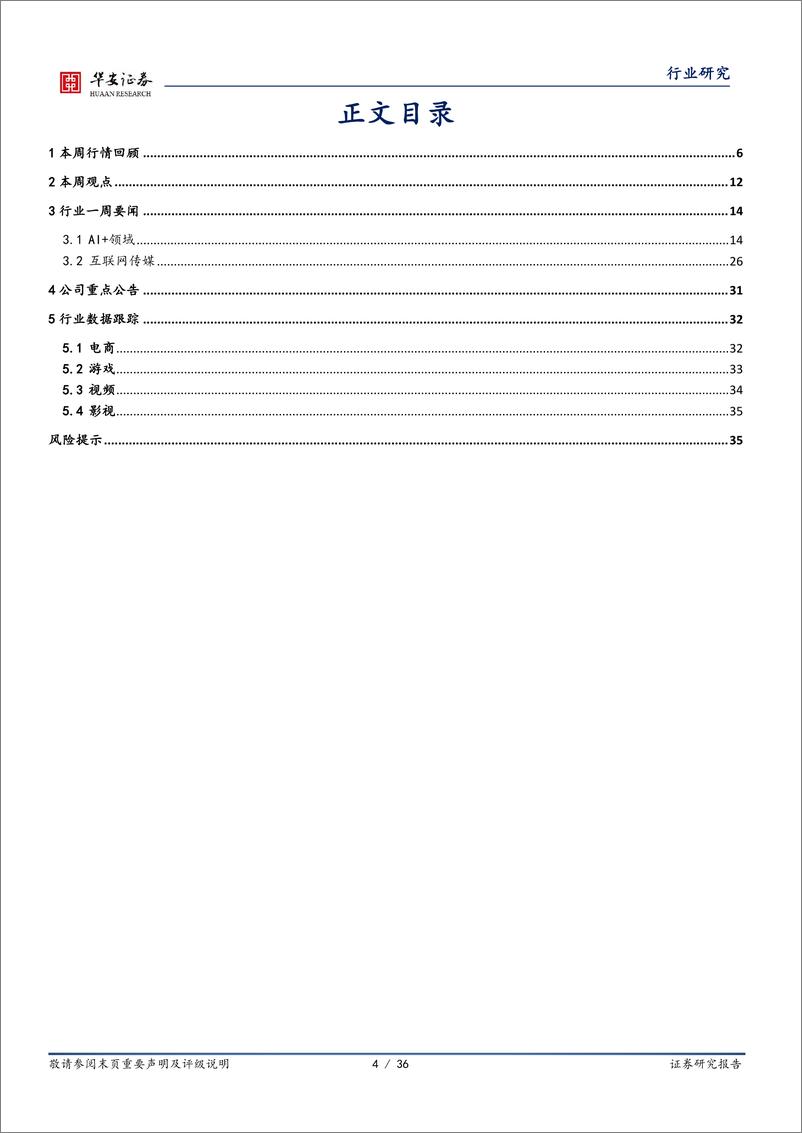 《20231015-美图自研大模型3.0正式发布，微软完成暴雪收购》 - 第4页预览图