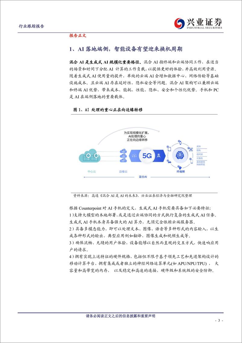 《电气设备行业：AI提升消费锂电需求，关注新材料导入机遇-241111-兴业证券-14页》 - 第3页预览图