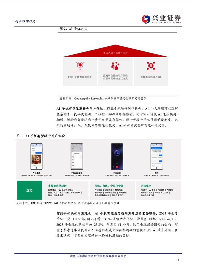 《电气设备行业：AI提升消费锂电需求，关注新材料导入机遇-241111-兴业证券-14页》 - 第4页预览图