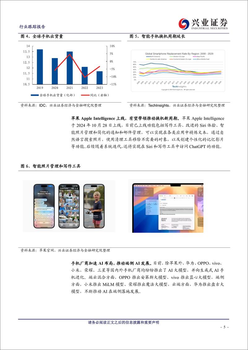 《电气设备行业：AI提升消费锂电需求，关注新材料导入机遇-241111-兴业证券-14页》 - 第5页预览图