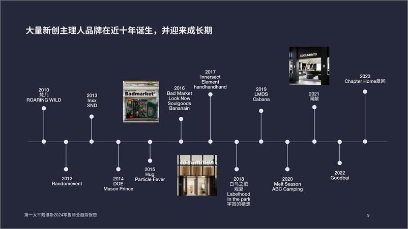 《第一太平戴维斯2024中国零售商业趋势（中）-25页》 - 第8页预览图