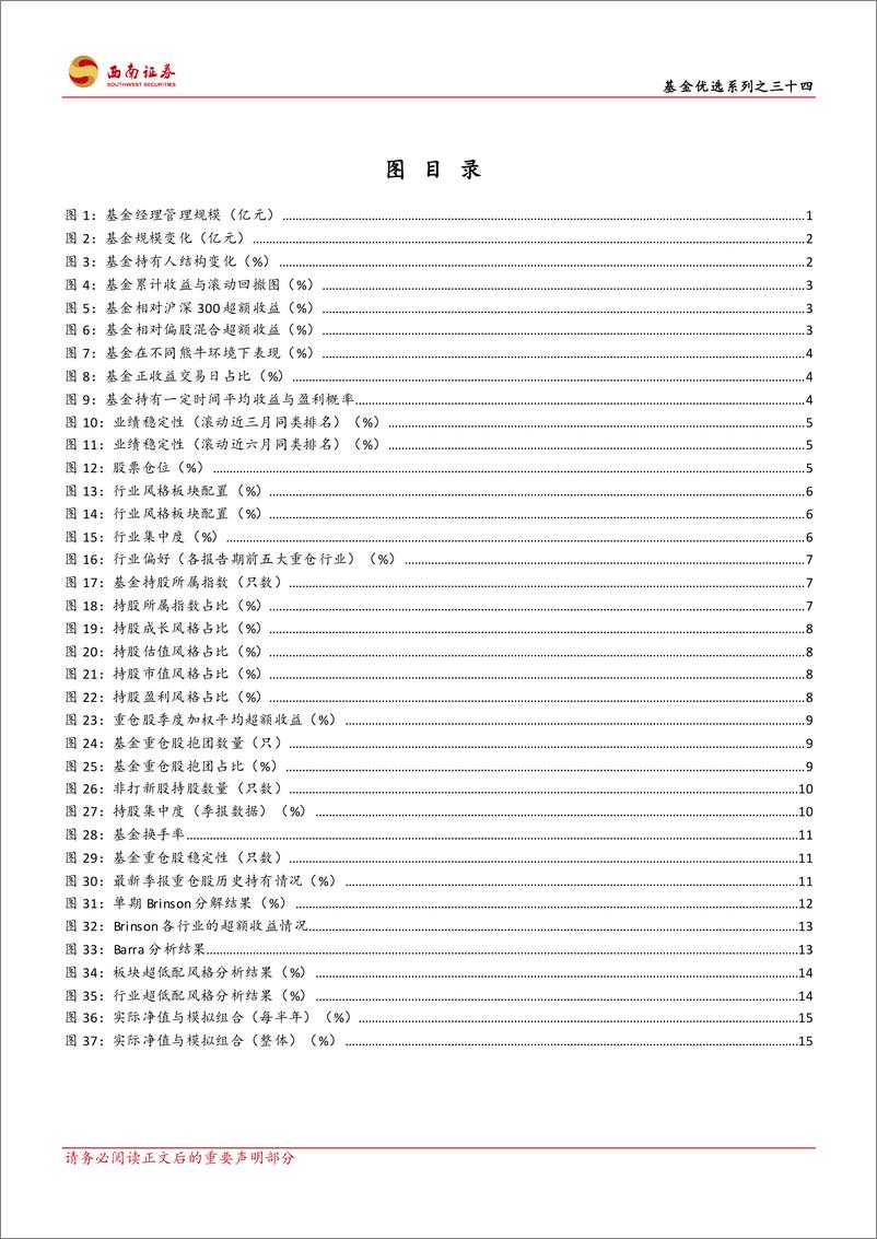 《基金优选系列之三十四：宏利基金张勋，聚焦成长性优质全行业个股，注重胜率和长期价值创造-20230629-西南证券-23页》 - 第5页预览图