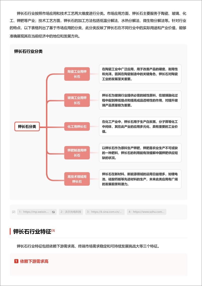 《头豹研究院-钾长石行业研究：中高档钾长石需求增长，新能源等领域应用潜力大 头豹词条报告系列》 - 第3页预览图