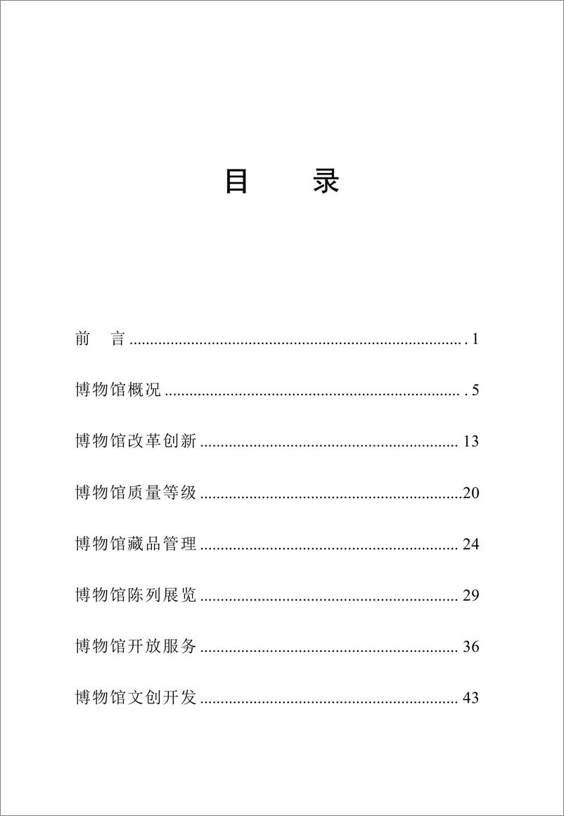 《广东省2023＋年度博物馆事业高质量发展报告-112页》 - 第3页预览图