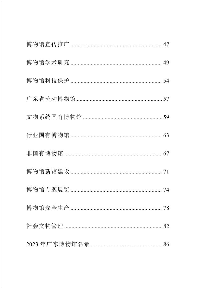 《广东省2023＋年度博物馆事业高质量发展报告-112页》 - 第4页预览图