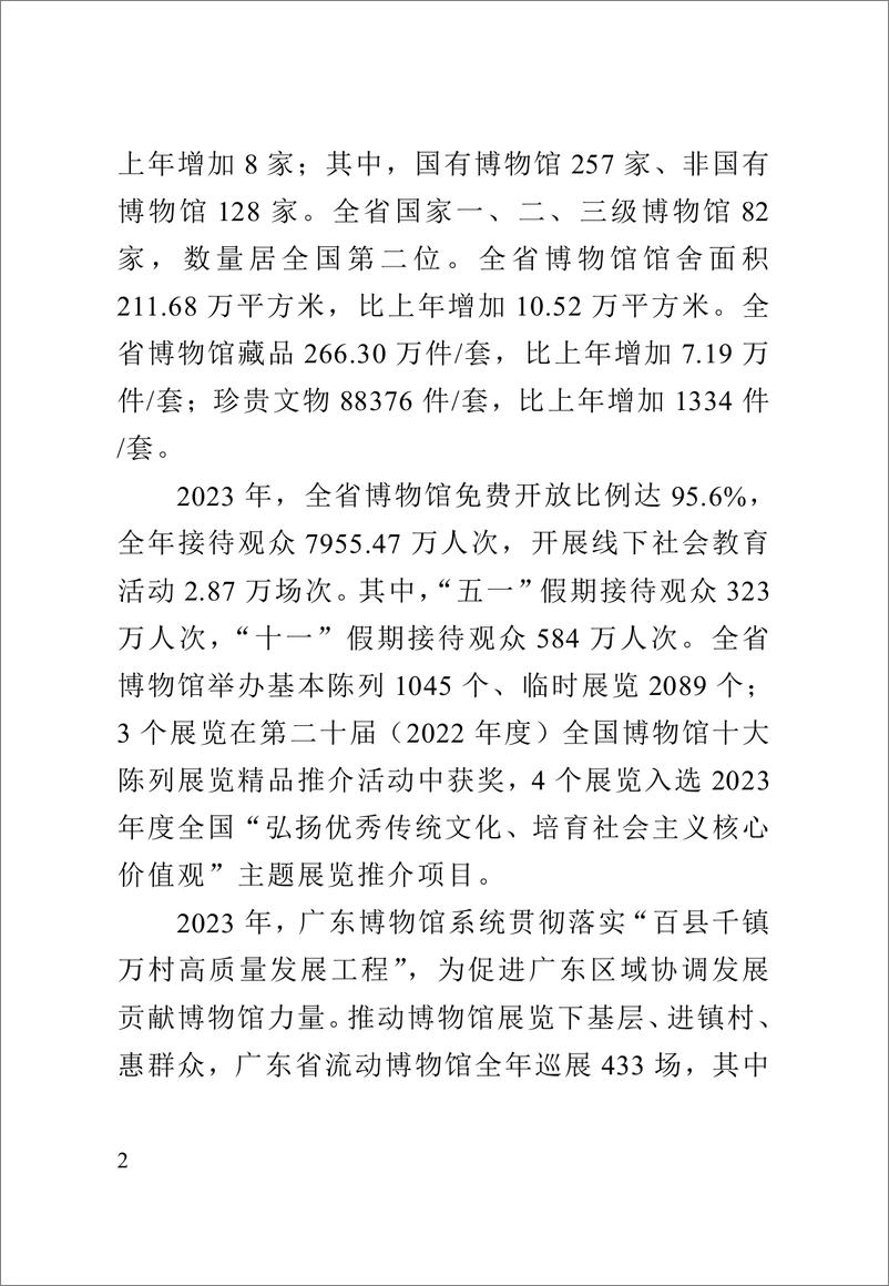 《广东省2023＋年度博物馆事业高质量发展报告-112页》 - 第8页预览图