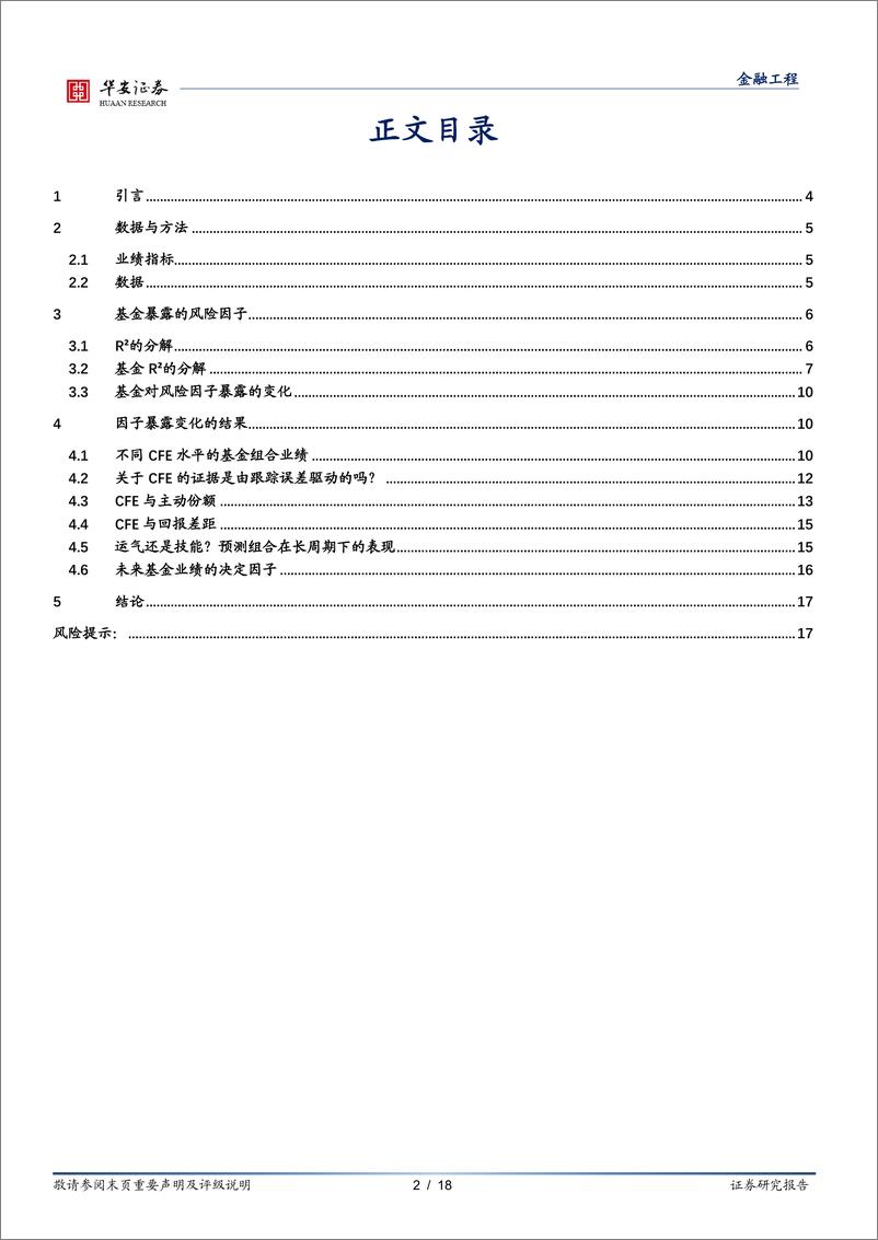 《“学海拾珠”系列之二百零三：基金业绩与风格暴露的变化-240904-华安证券-18页》 - 第2页预览图