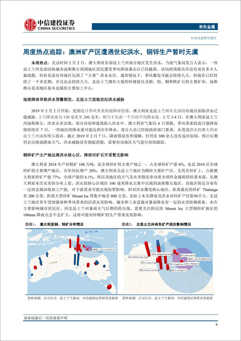 《有色金属行业：锌冶炼TC继续上行，供给瓶颈下库存增速难超往年-20190212-中信建投-37页》 - 第6页预览图