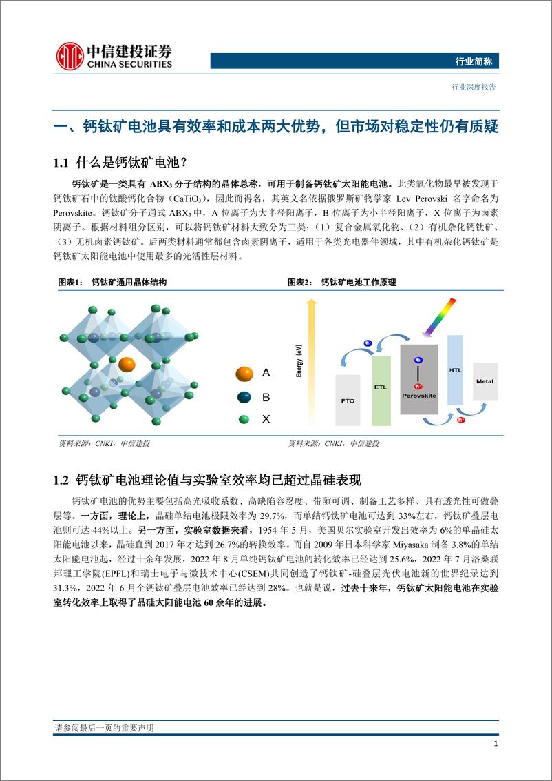 《专用设备行业光伏设备系列报告（深度）：钙钛矿电池稳定性如何了？》 - 第3页预览图