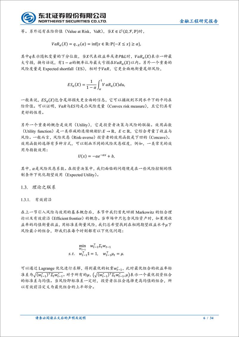 《因子选股系列之一：因子模型理论与实践及因子检验的实证-20220921-东北证券-34页》 - 第7页预览图