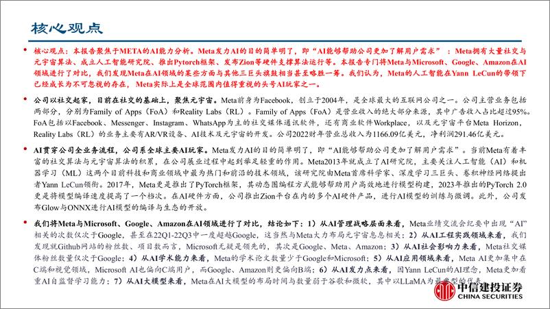 《人工智能行业海外大模型系列深度报告之三：全球AI“头号玩家”之一，META-20230530-中信建投-54页》 - 第3页预览图