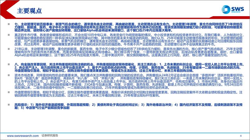 《2025年A股投资策略：牛市“起手式”的两波行情-241216-申万宏源-80页》 - 第4页预览图