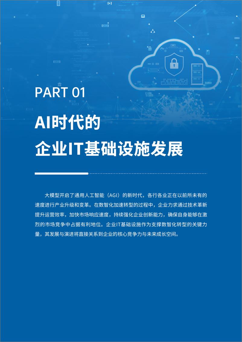 《2024年云原生数据库重塑企业基础设施-云原生数据库产业发展与行业应用白皮书》 - 第3页预览图