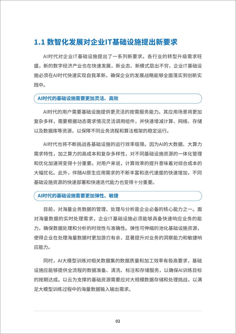 《2024年云原生数据库重塑企业基础设施-云原生数据库产业发展与行业应用白皮书》 - 第4页预览图