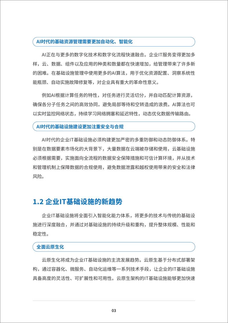 《2024年云原生数据库重塑企业基础设施-云原生数据库产业发展与行业应用白皮书》 - 第5页预览图