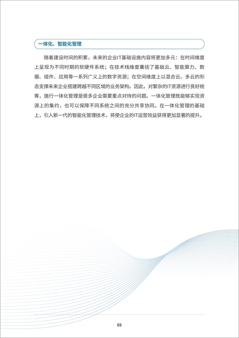 《2024年云原生数据库重塑企业基础设施-云原生数据库产业发展与行业应用白皮书》 - 第7页预览图