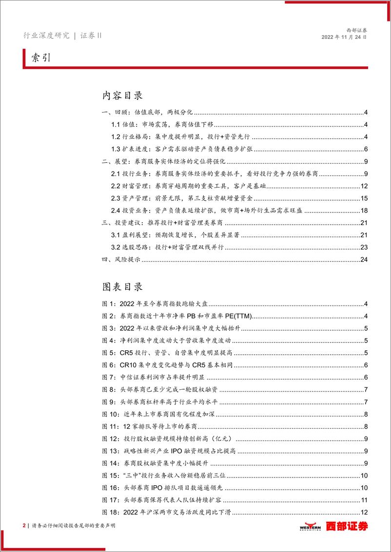 《证券行业2023年度策略报告：育新机开新局，迎接估值向上拐点》 - 第2页预览图