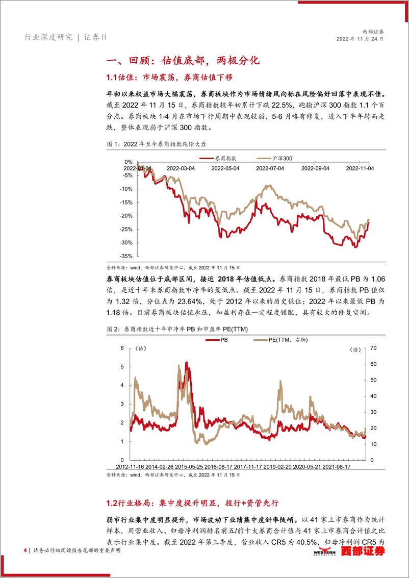 《证券行业2023年度策略报告：育新机开新局，迎接估值向上拐点》 - 第4页预览图