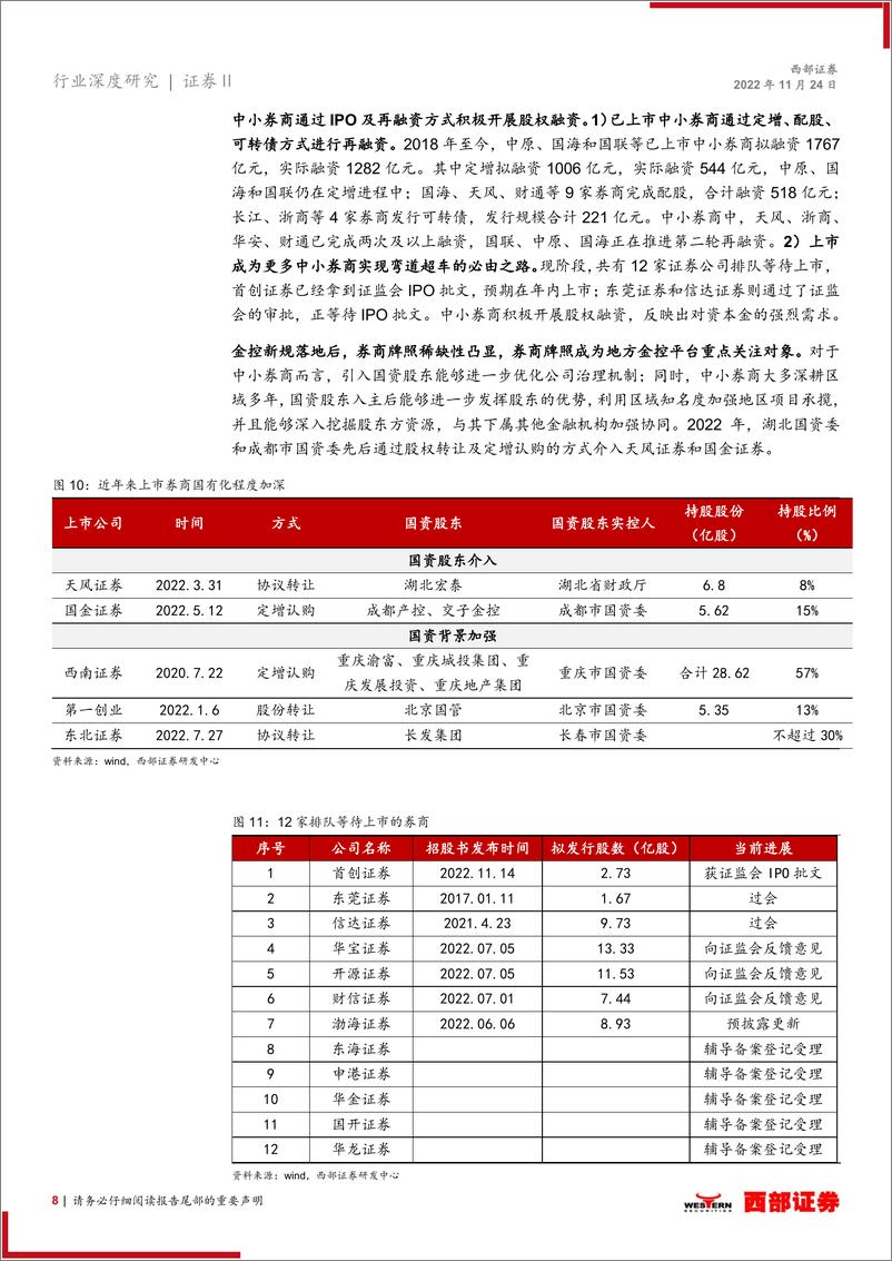 《证券行业2023年度策略报告：育新机开新局，迎接估值向上拐点》 - 第8页预览图