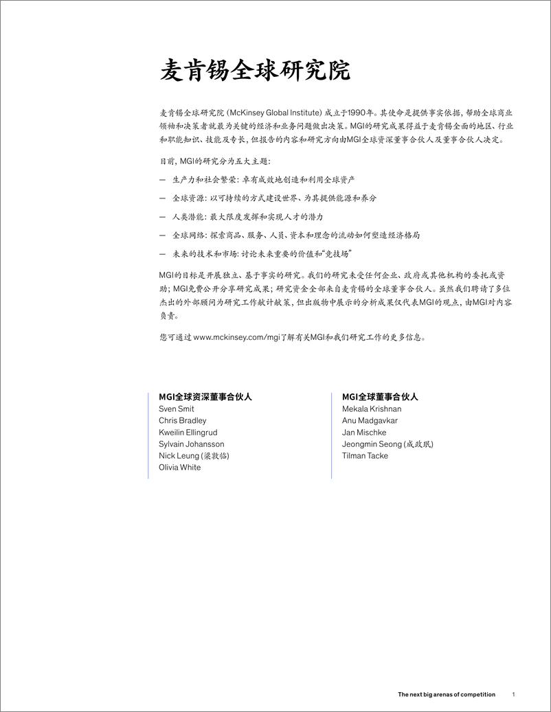 《未来15年，重塑全球经济的18个关键领域-麦肯锡-2024-17页》 - 第3页预览图