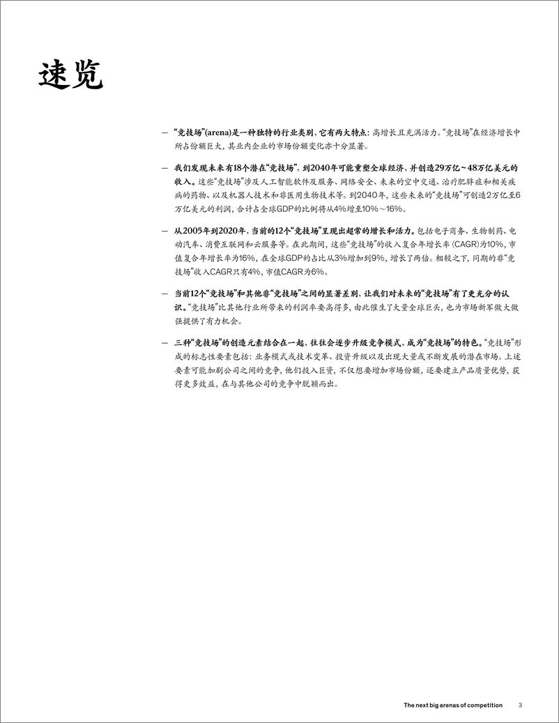 《未来15年，重塑全球经济的18个关键领域-麦肯锡-2024-17页》 - 第5页预览图